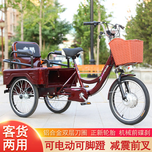 老年三轮车人力脚踏代步车，电动脚蹬客货，二用成人轻便电三轮自行车
