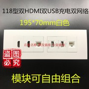 118型大号面板双hdmi双usb充电双网络直插面板墙插插座6位组合白
