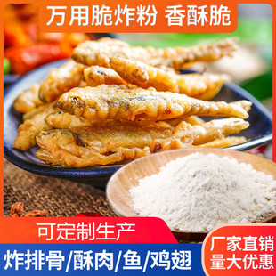 脆炸粉炸鱼粉万用炸鸡裹粉油炸面粉家用商用酥脆面包糠炸鱼专用粉