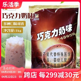 东具巧克力奶茶粉三合一速溶奶茶1kg袋装热可可牛奶原料奶茶店用