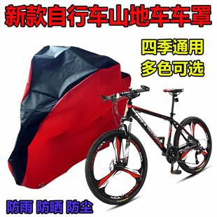 罩子装备保护自行车防水车，套防雨罩摩托车，罩防晒防雨加厚通用盖布