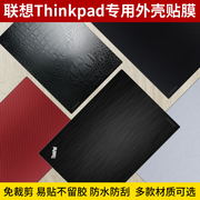 酷凡联想thinkpad电脑贴纸e430e430ce440t430st431st440p笔记本外壳贴膜，e445e330e425全套机身保护膜