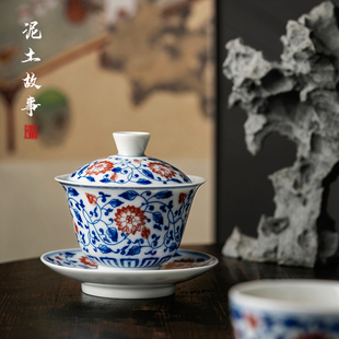 景德镇釉里红缠枝莲泡茶碗，功夫茶具盖碗单个防烫陶瓷，泡茶器茶杯