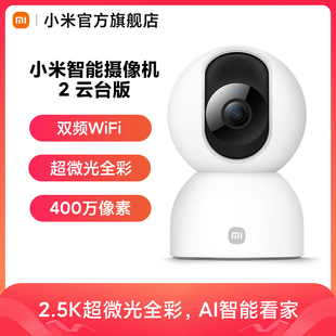 小米xiaomi智能摄像机2云台版360度全景手机家用网络监控器摄像头