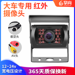 倒车摄像头大巴货车夜视防水高清收割机倒车影像12v24V探头镜头