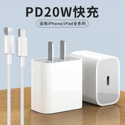 pd20w充电器适用苹果13快充头iphone12pd数据线11x套装，通用闪充8p7p6p5s通用快充头线加长加粗套装越忠