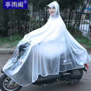 电动自行车雨衣电瓶车，遮脸男女成人长款全身时尚单人防水骑行雨披