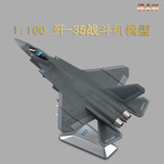 1100歼35飞机模型合金，仿真军事模型，摆件j35舰载战斗机收藏