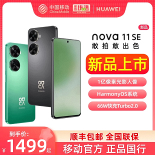 huawei华为nova11se一亿像素，66w快充高清自拍智能，手机华为老人学生华为nova11se