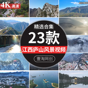 江西庐山风景自然风光云海旅游景点雪景航拍九江高清视频素材