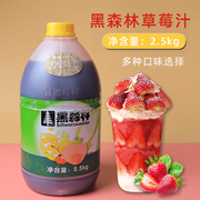 珍珠奶茶原料鲜活黑森林系列草莓汁芒果汁，柳橙汁2.5kg5倍浓缩