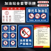 加油站罐区警示牌进站须知卸油操作规程禁止吸烟禁止打手机停车熄