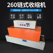 亚笔260链式家用节能热收缩机塑封机，热收缩膜包装机热缩机热缩