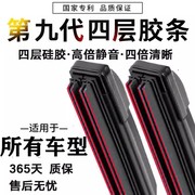 四层胶条雨刮器北京现代瑞纳专用现代瑞奕无骨雨刷，器雨刮片胶条