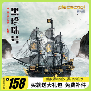 拼酷黑珍珠海盗船金属拼图3d立体拼装模型，手工diy高难度帆船玩具