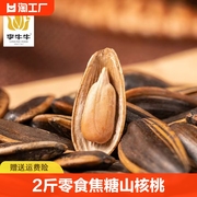 零食焦糖味山核桃味奶油红枣味葵花籽炒货500g*2五香瓜子120g