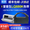 国豪适用爱普生epson LQ680K色带架 LQ670K LQ680pro LQ670K+T LQ660K 2550 860 S015016 针式打印机色带框