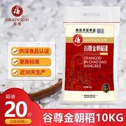新米 稼贾福 谷尊五常稻花香大米10kg   东北香米 20斤
