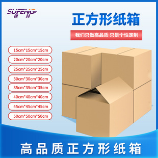 可定制印刷5层特硬正方形，包装箱盒快递物流，普洱茶专用存纸箱