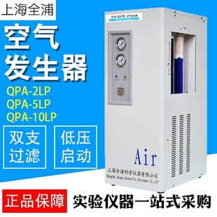 上海全浦QPA-2LP 5LP 10LP空气发生器气相色谱仪 无油空气压缩机