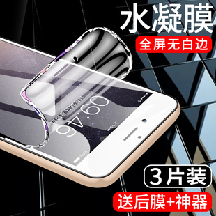 适用于苹果6手机膜iphone6s水凝膜全包边ipone6plus钢化，膜抗蓝光6splus软膜防摔全屏覆盖ip6高清6p防指纹屏保