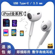 ipad耳机pro有线air5/4苹果type–c/mini6/5平板10/9适用iPhone15