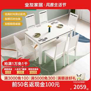 全友家私餐桌现代简约餐厅小户型饭桌一桌四椅/六椅组合120358