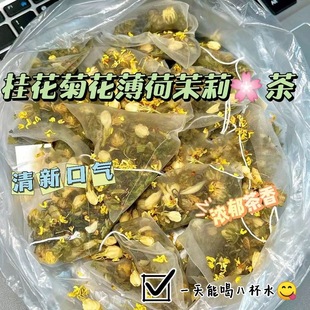 清新口气茶去口臭去胃口干口苦口腔异味火茶桂花菊花薄荷茉莉花茶