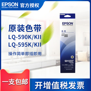 epson爱普生lq-590k色带架lq-595kii色带，lq-595klq-595kii色带盒，色带芯针式打印机s015337色带