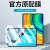 适用华为matepadpro钢化膜matepad11全屏12.6平板，10.8电脑padpro高清10.4英寸pro覆盖mate玻璃pad贴膜寸保护