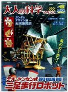  大人的科学 37 テオ ヤンセン式二足歩行ロボット 进口日文 进口日文中图网
