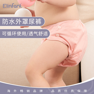 elinfant布尿裤新生婴儿尿布裤可洗防水透气宝宝如厕训练裤可调节