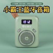 小霸王W1蓝牙音响音箱便携式迷你老人小型收音机户外插卡播放器