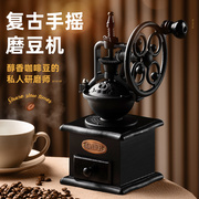 手磨咖啡机复古家用手动咖啡豆，研磨机咖啡磨粉机器具手摇磨豆机