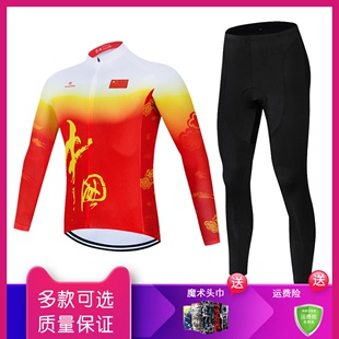中国红山地车骑行服长袖套装男秋冬季自行车女加抓绒加厚单车定制