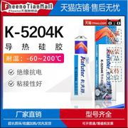 卡夫特K-5204K导热硅胶LED灯珠电脑CPU显卡风扇散热器粘接密封胶