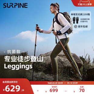 SURPINE松野湃踏风系列leggings耐磨女子户外登山徒步速干裤子