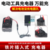 万能手电钻充电器电瓶电动工具12V21V25V36V18V电扳手锂电池通用