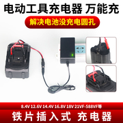 万能手电钻充电器电瓶电动工具，12v21v25v36v18v电扳手锂电池通用