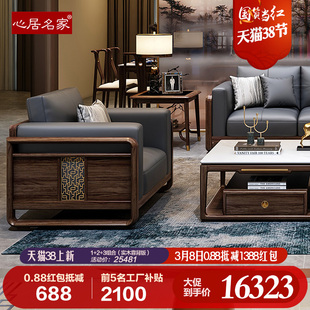 心居名家新中式实木沙发组合乌金木客厅123人位高端轻奢头层真皮