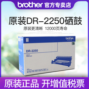兄弟DR-2250硒鼓适用于HL2240 DCP-7060D 7057 MFC-7360 7470D 7860 2250 2890 2240D