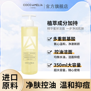 CCA氨基酸精研净润洁颜蜜洗面奶深层清洁温和控油舒缓洁面乳350ml