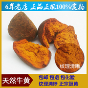 纯天然牛黄 牛黄粉 胆黄 1克 保化验 每克 100元