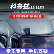 15-18款雪佛兰科鲁兹专用车载手机，支架无线充电导航改装车内用品