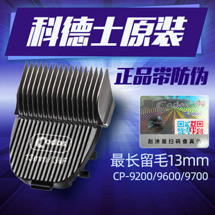 科德士宠物电推剪剃毛器CP9600/9200/9700陶瓷头留毛3/6/9/13mm