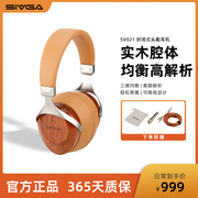 SIVGA SV021 头戴实木HIFI高保真有线笔记本台式电脑手机通用耳机