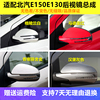 适用于北京汽车e130倒车镜，北汽e150反光镜e系列，后视镜配件总成