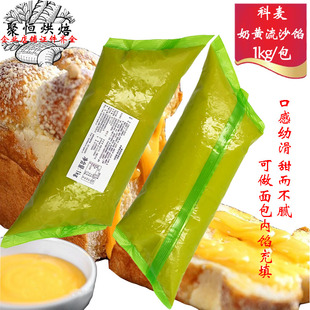 科麦奶黄流沙馅(面包用)1kg包食品(包食品)馅料系列适合多种甜面包注心