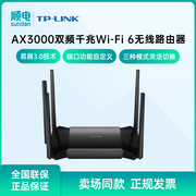 tp-link普联ax3000双频千兆wi-fi6无线路由器tl-xdr3020易展版高速游戏家用穿墙路由器