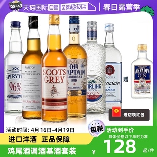 自营洋酒威士忌伏特加朗姆龙舌兰金酒六大鸡尾酒调酒基酒套装